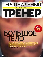 Mens Health Украина 2012 02, страница 95